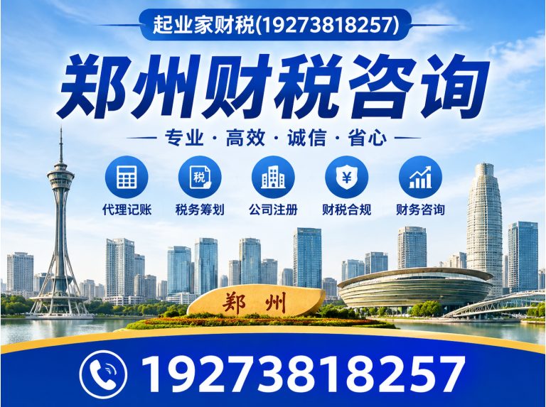 中原区郑州财税咨询展示图